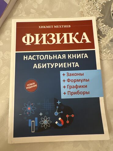 fizika 2 pdf: Физика книга для абитуриентов