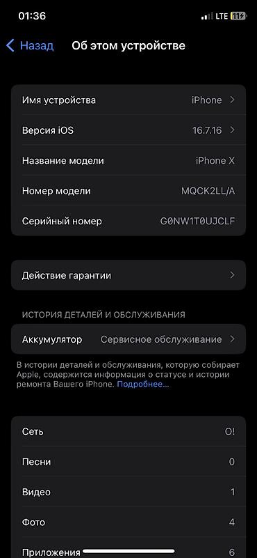 аифон x: IPhone X, Б/у, 64 ГБ, Черный, Чехол, 70 % — 1
