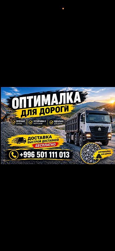 Сыпучие материалы: Оптималка, Чистая, В кубах, Хово — 1