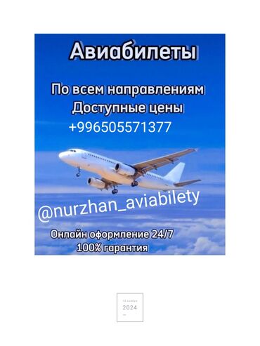 бишкек уборка: Баардык багыттарга авиабилеттер 24/7. Онлайн сатып алуу биз менен