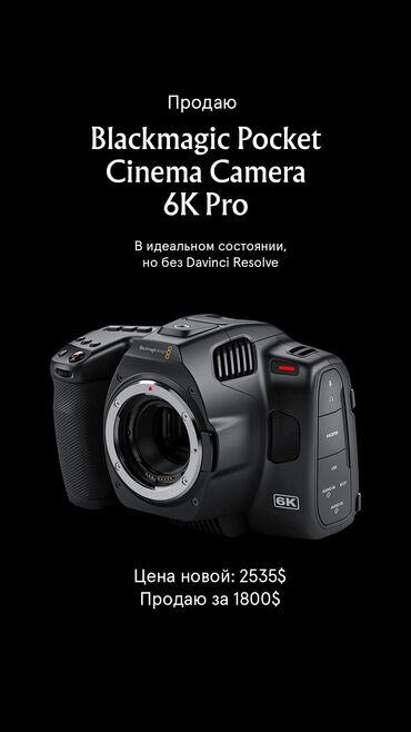 Видеокамеры: Продаю Blackmagic Pocket Cinema Camera 6k Pro. Камера 2021 года