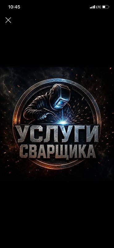 метала база: Сварка | Фермы и металлоконструкции — 1