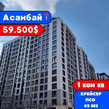 Продажа квартир: 1 комната, 45 м², Элитка, 6 этаж, ПСО (под самоотделку)