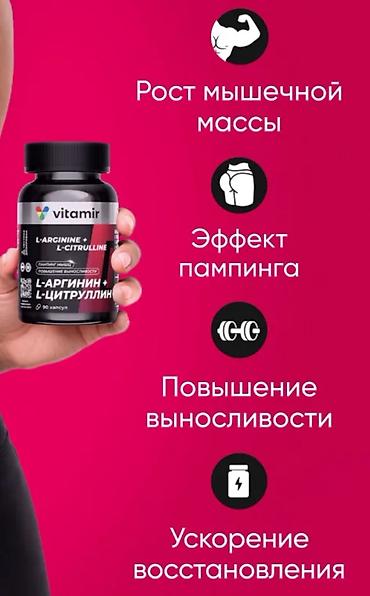 l arginine: L-аргинин, Для набора веса, Для роста, Для энергии и силы, Для взрослых, Для женщин, Для мужчин, Капсулы, Новый — 2