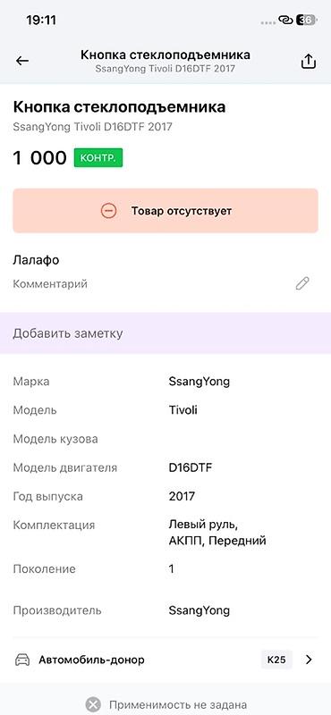 devo tiko: Кнопка стеклоподъёмника SsangYong Tivoli - Оригинальный блок кнопки — 4