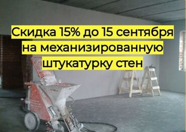 технолог конструктор: Дубалдарды шыбоо, Шыптарды шыбоо, Декоративдик шыбоо 6 жылдан ашык тажрыйба