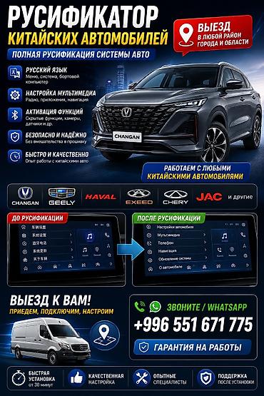 Кызматтар: Русификатор китайских автомобилей — полная русификация головного — 1