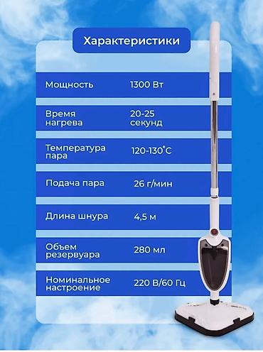 Пароочистители: Пароочиститель Паровая швабра — 8