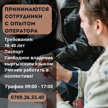 Операторы Call-центра: Требуется Оператор Call-центра, График: Шестидневка, Менее года опыта, Полный рабочий день, Оплачиваемый отпуск