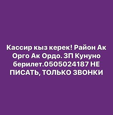 фрунзе отель: Требуется сотрудник: Кафе, Оплата: Ежедневно — 1