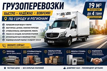 термо будки: 🚛🔥 ГРУЗОПЕРЕВОЗКИ НА MERCEDES SPRINTER 🔥🚛 📦 Нужно перевезти груз? Мы — 1