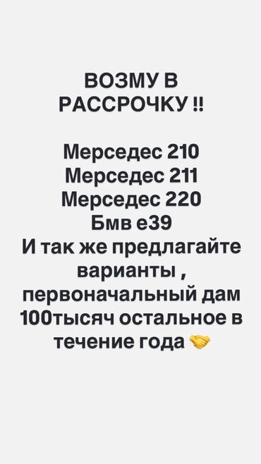 изготовление деревянных окон: Ищу автомобиль в рассрочку. Интересующие модели: - Mercedes E‑Class