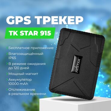 GPS трекеры: GPS трекер для автомобиля TK STAR 915 магнит и акб 10000Ah на 120 дней