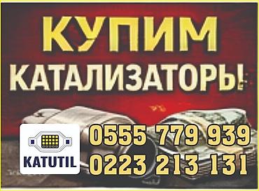 range over: Катализатор сатып алабыз, эн кымбат баада катализатор, Куплю Скупка — 1