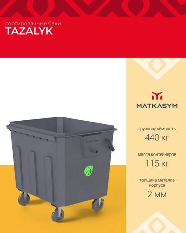 Баки: Бак, Металл, 1100 л, Самовывоз, Платная доставка — 5