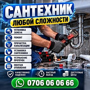 Сантехнические услуги любой сложности. Виды работ: - Установка и
