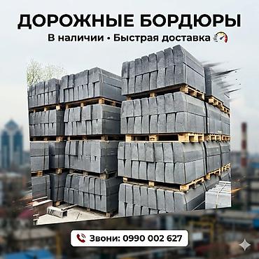 подсветкой: Тротуарный бордюр, Бетонный, С подсветкой, 1 — 4