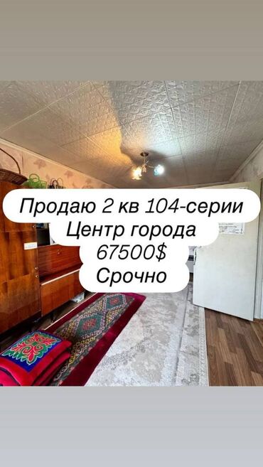сокулук продажа квартир: 2 бөлмө, 42 кв. м, Жеке план, 5 кабат, Эски ремонт