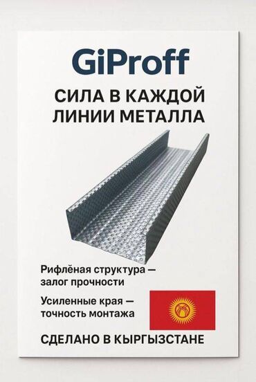двутавровый швеллер цена: Гипсокортон Профиль сухой смесь Мелочовки утеплитель баардыгы