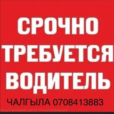 помощник автоэлектрик: ВОДИТЕЛЬ КЕРЕК! СТАЖ менен керек‼️ МАШИНА: МЕРСЕДЕС ATEGO