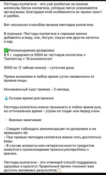 морской коллаген: Морской Коллаген Японский с пептидами халал Что такое пептиды — 9