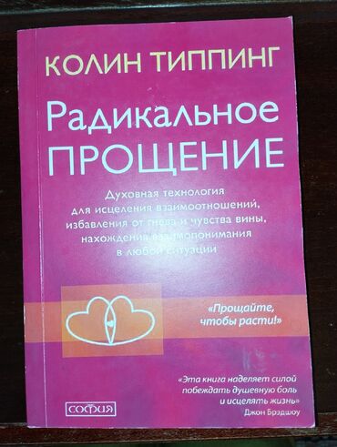 прости: Продам книги в жанре психология: Энди Робин & Грегг Кавет "Как