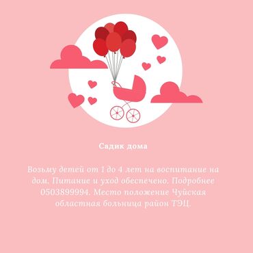 няня с ребенком: Бала бакчалар, бала багуучулар