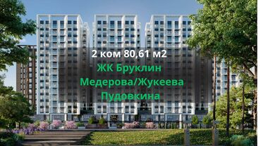 снять квартиру на долгий срок в бишкеке ок: 2 бөлмө, 80 кв. м, Элитка, 12 кабат, ПСО (өзү оңдоп түзөтүп бүтүү үчүн)