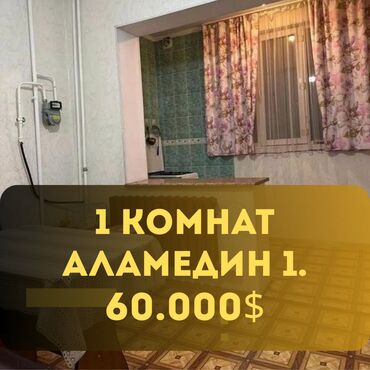 Продажа квартир: 1 комната, 45 м², Малосемейка, 2 этаж, Старый ремонт