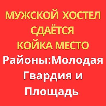 кызыл аскерская: 1 комната, Собственник, С подселением, от 1 месяца, от 3 месяцев, от 6 месяцев, С мебелью полностью — 1