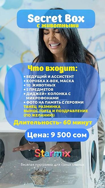 прокат костюмы: Аниматоры Starmix— яркие детские программы для любого мероприятия — 5