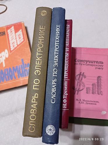Книги и журналы: Технически грамотным и творческим личностям предлагаю книги: редкие — 5