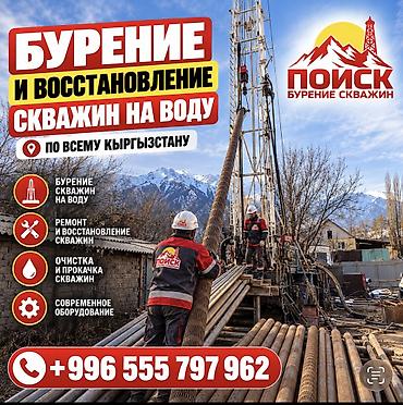 💧ОБЕСПЕЧИМ ВАШ ОБЪЕКТ НАДЁЖНЫМ ВОДОСНАБЖЕНИЕМ! ОсОО «ПОИСК» —