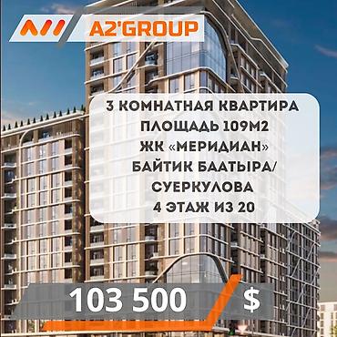 3 комнаты, 109 м², 4 этаж