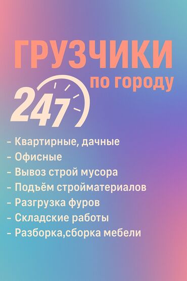 чистка радиатора авто: Жүк ташуучу