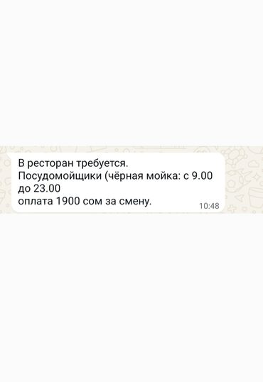 вакансия уборщица неполный день: Требуется Посудомойщица, Оплата Ежедневно