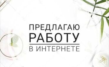 учитель начальных классов без опыта работы: От 1000 сом в день