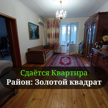 3 х комнатные квартиры в бишкеке: 4 бөлмө, Кыймылсыз мүлк агенттиги, Чогуу жашоосу жок, Толугу менен эмереги бар
