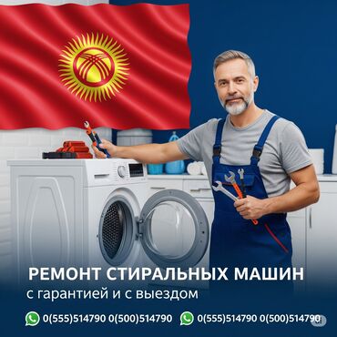 Стиральные машины: Ремонт стиральных машин Ремонт стиральных машин на дому, выезд по