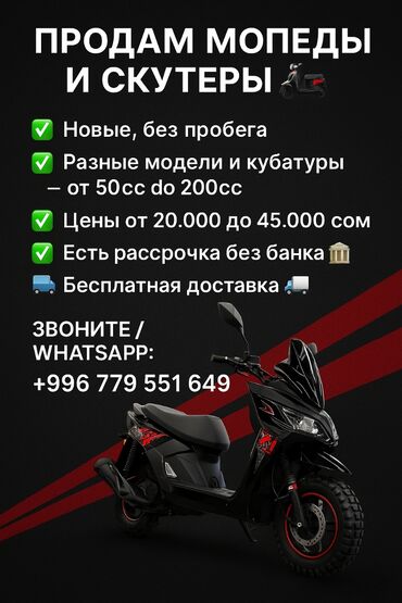 шлем мопед: Скутер түрү 150 куб. см, Бензин, Жаңы, Бөлүп төлөө менен