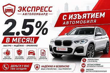 Автоломбард | Займ | Без поручителей