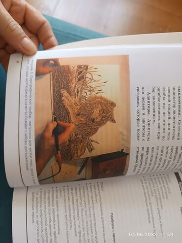 Digər kitablar və jurnallar: Kitab piroqrafiya — 9