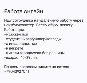 работа для женщин 60 лет: Жумушчу керек. Окуучу-студент (кыз/бала) ноутбук/компьютер менен