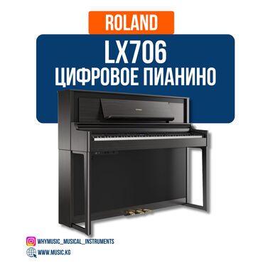 немецкое пианино: Цифровое пианино Roland LX706 Roland LX706 — премиальное пианино