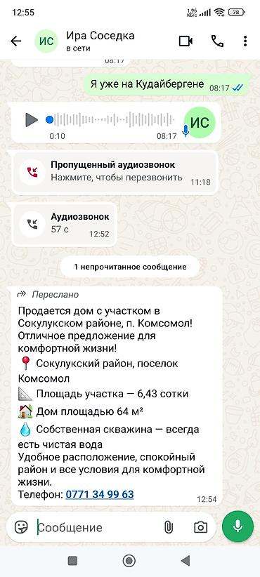 дом купить сокулук: Дом с участком в Сокулукском районе, посёлок Комсомол. - Локация — 1