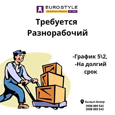 freight union: Грузчик. Кызыл Аскер — 1
