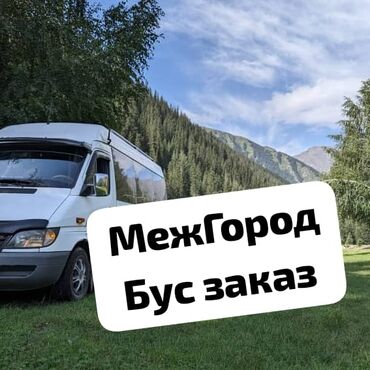 лазерный уровень бишкек б у: Регион боюнча Бус | 18 орундук