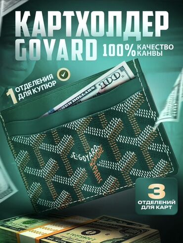 сумка косметичка: Картхолдер Goyard из канвы зеленого цвета с фирменным узором