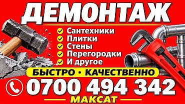 Услуги по демонтажу Профессиональный демонтаж внутренних элементов и