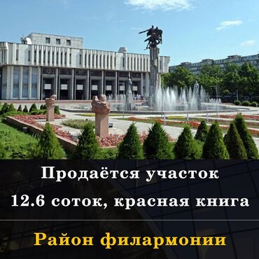 участок 6 соток: 12 соток, Для строительства, Красная книга